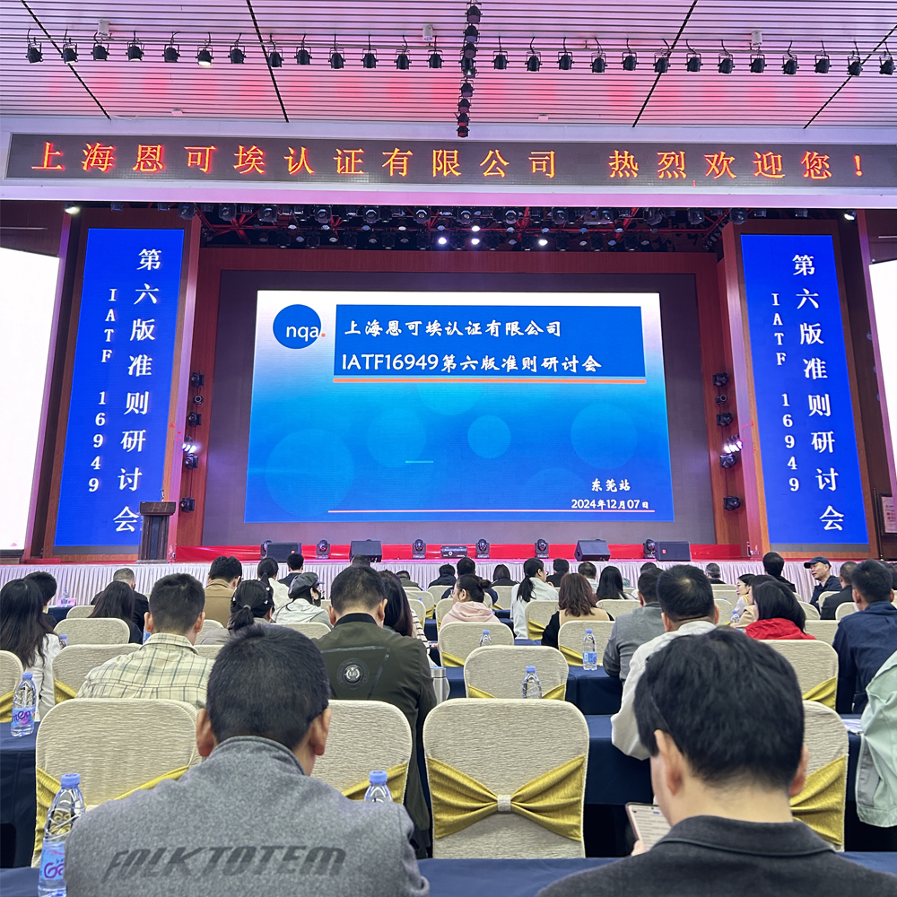 我司ISO團隊深度參與IATF16949第六版標(biāo)準研討會